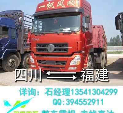 四川至福建物流貨運指南 成都、什邡、德陽、眉山至漳州、石獅、晉江整車零擔運輸服務