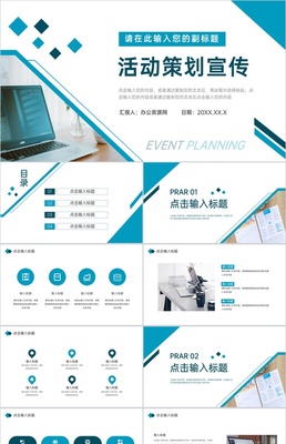 企業(yè)活動項目全案策劃與推廣執(zhí)行指南